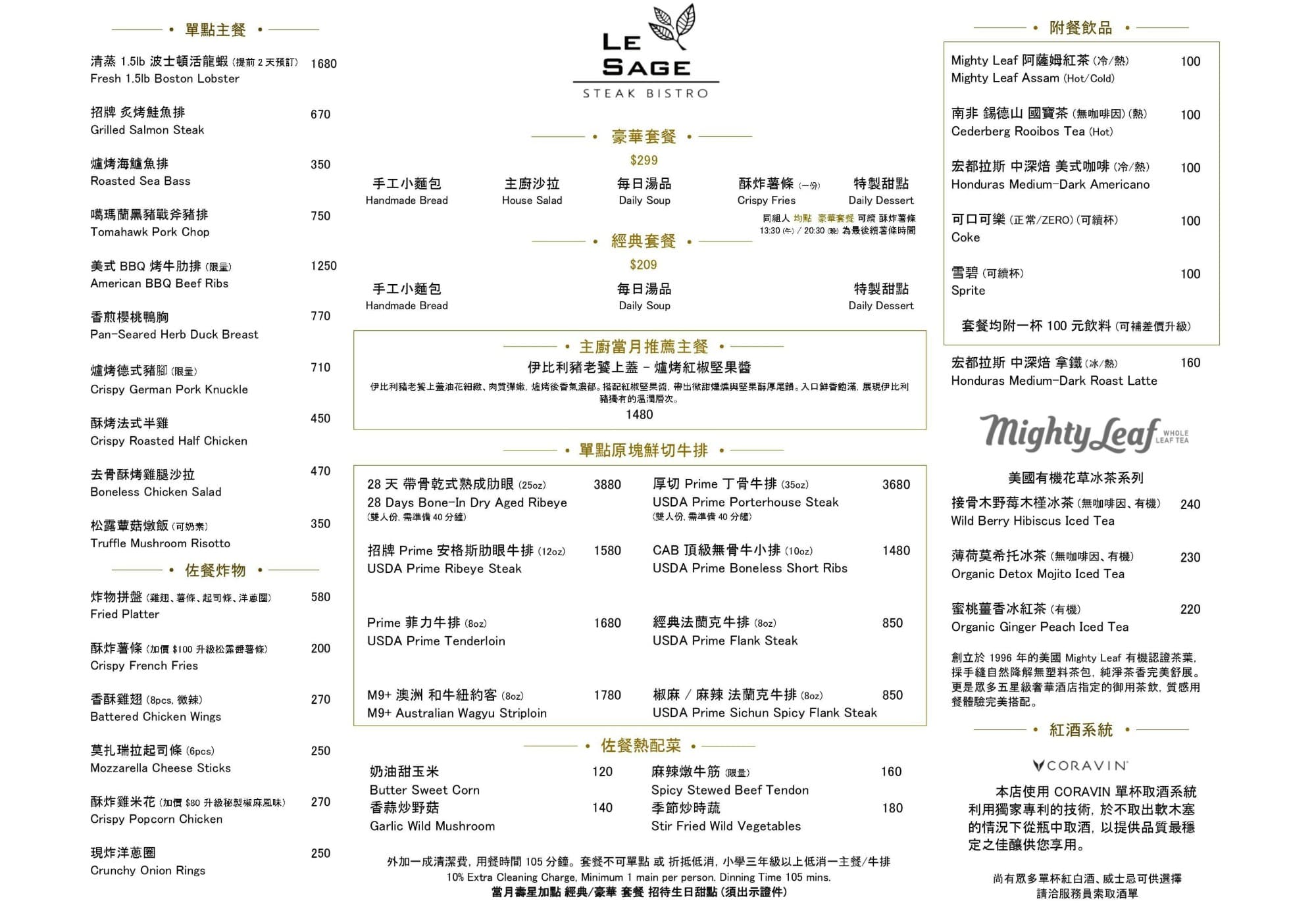 LE SAGE 茱莉金牛排餐館菜單